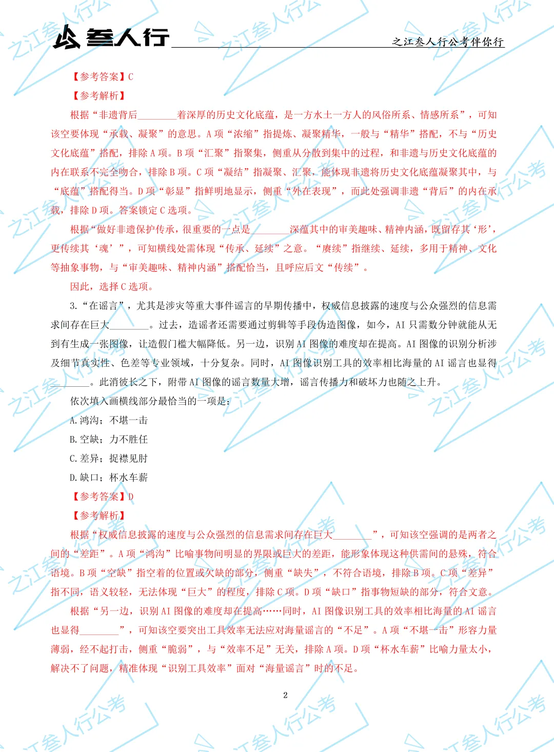(历年真题)2025年7月5日浙江省高校毕业生“三支一扶”招募笔试及解析-第4张图片-四季读书网