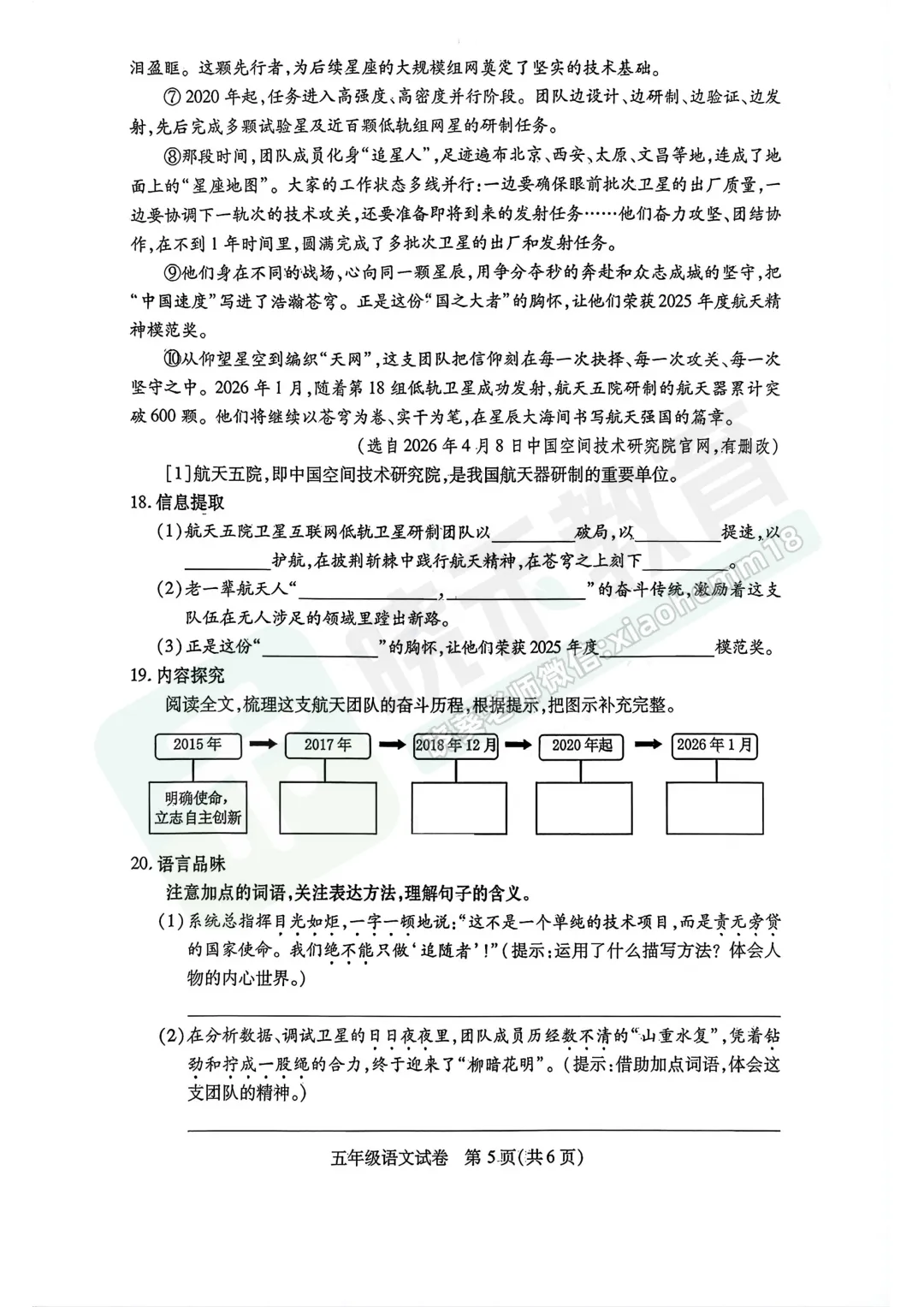 【江汉区五下期末语文试卷】2025-2026学年-第7张图片-四季读书网