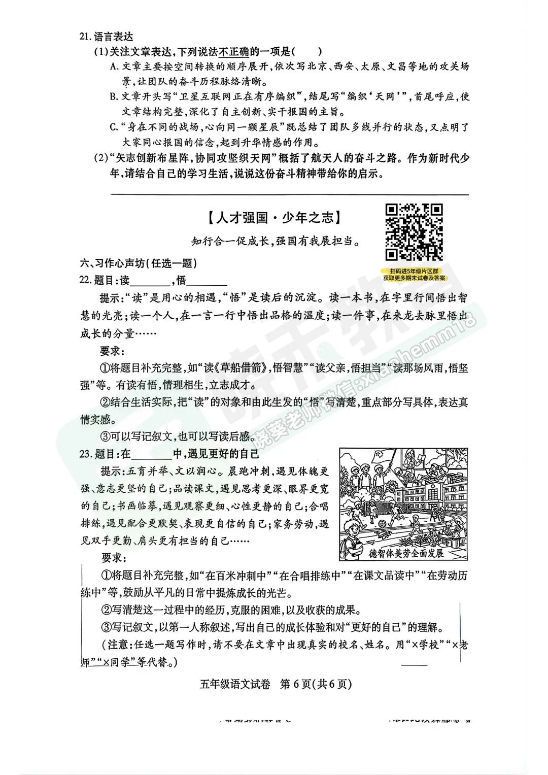 【江汉区五下期末语文试卷】2025-2026学年-第8张图片-四季读书网