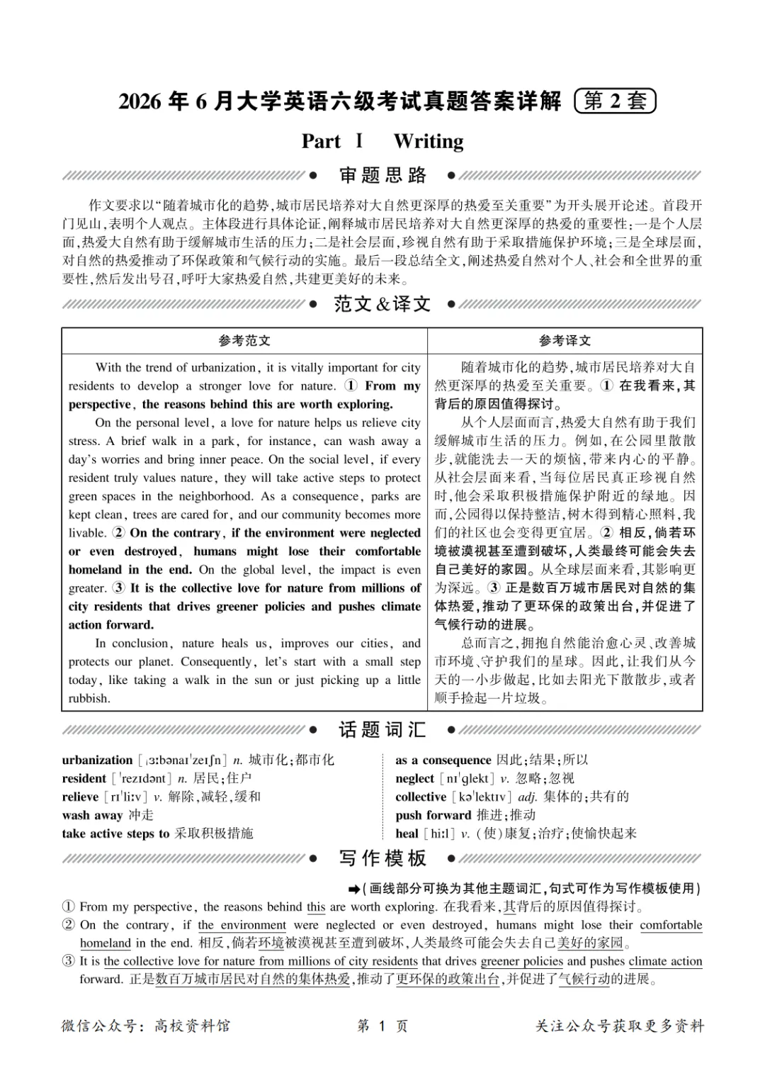 【六级真题】2026年6月英语六级考试真题及答案解析(第2套)-第10张图片-四季读书网