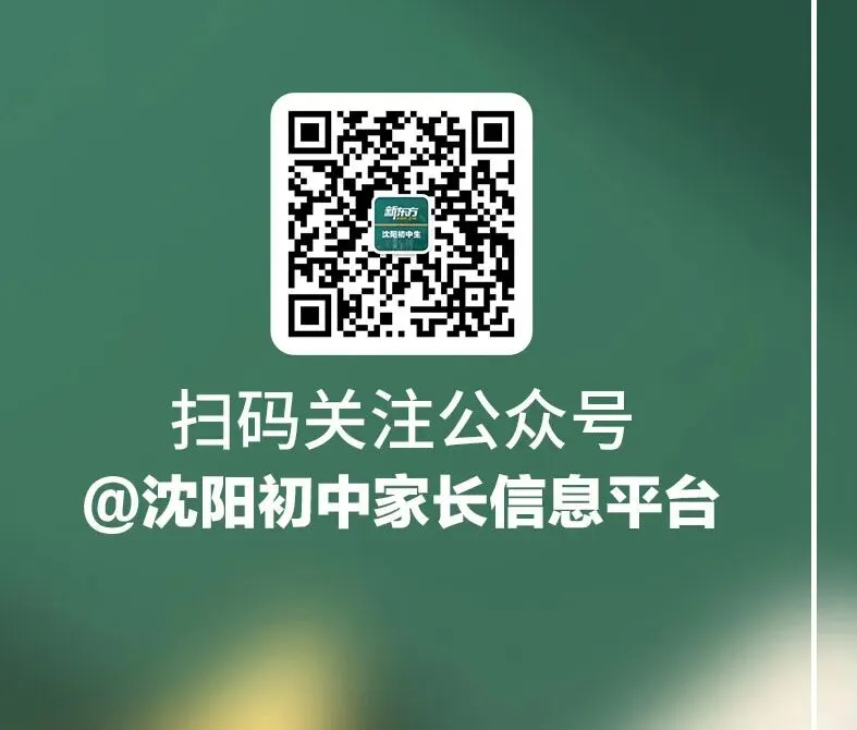 最新通知!沈阳市2026年中考成绩即将发布!-第17张图片-四季读书网