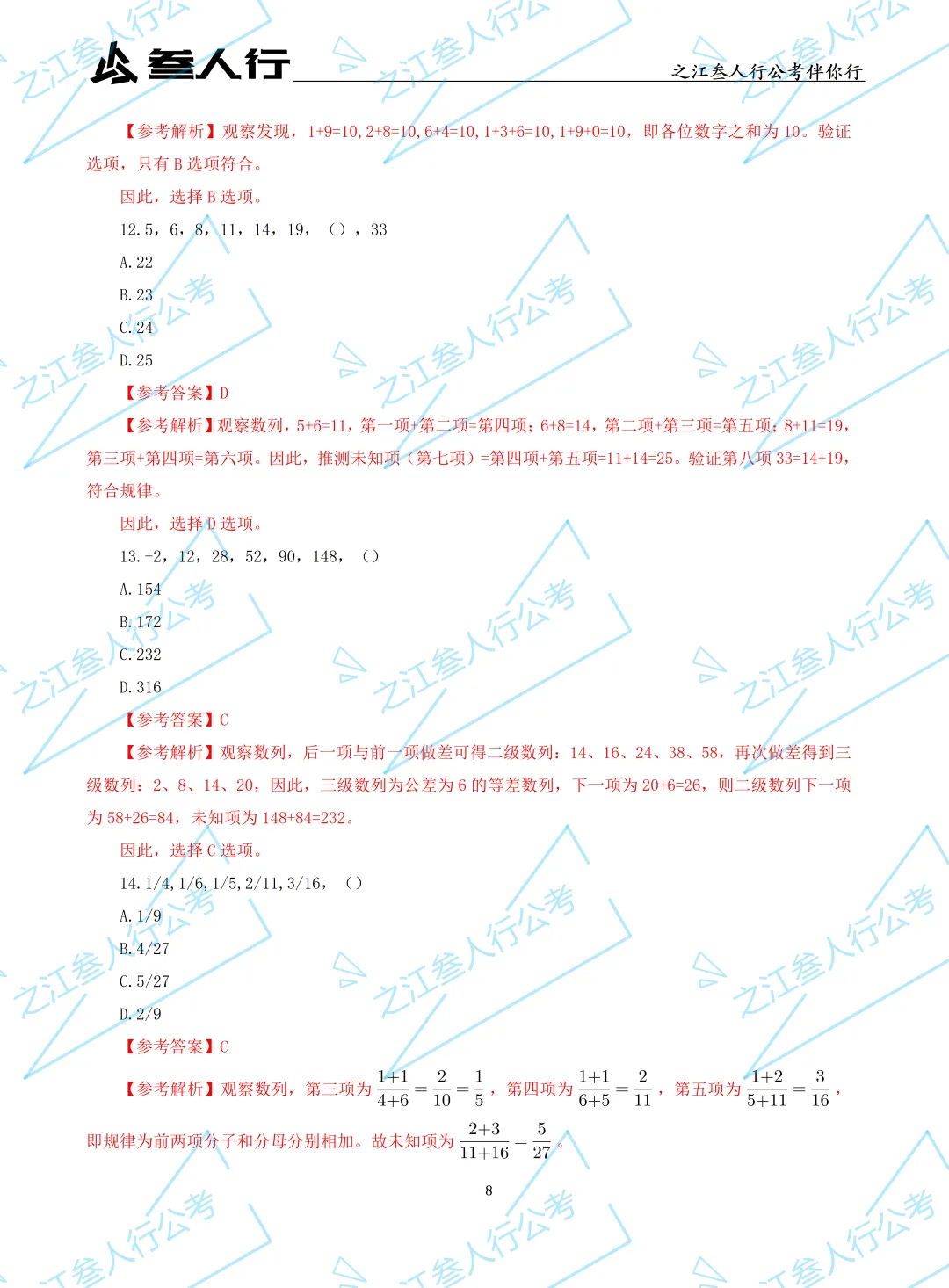 (历年真题)2025年7月5日浙江省高校毕业生“三支一扶”招募笔试及解析-第10张图片-四季读书网