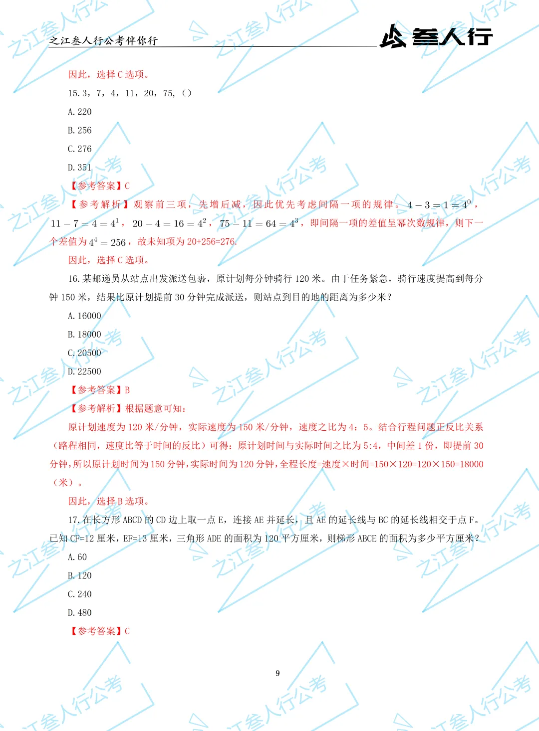 (历年真题)2025年7月5日浙江省高校毕业生“三支一扶”招募笔试及解析-第11张图片-四季读书网