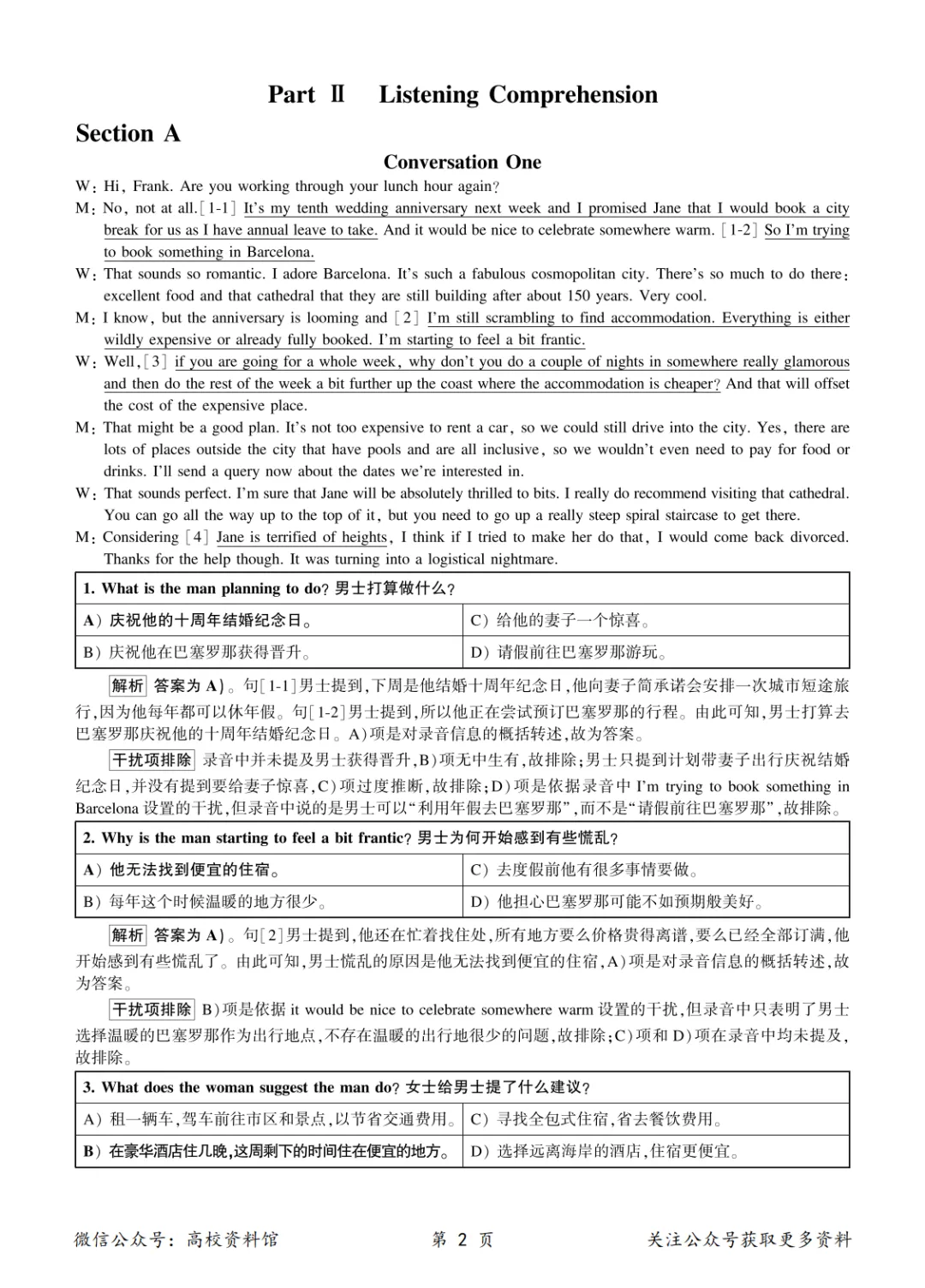【六级真题】2026年6月英语六级考试真题及答案解析(第2套)-第11张图片-四季读书网