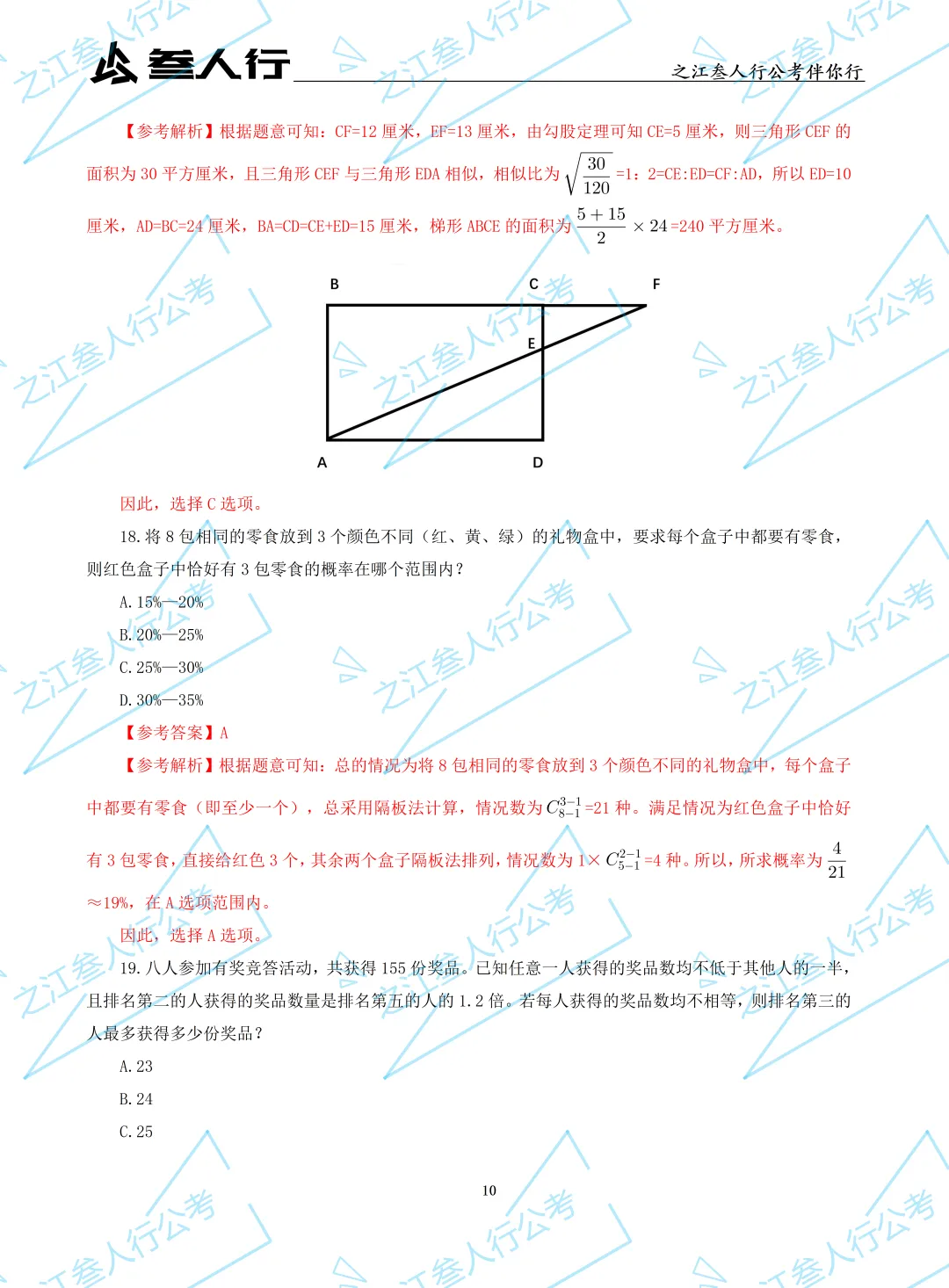 (历年真题)2025年7月5日浙江省高校毕业生“三支一扶”招募笔试及解析-第12张图片-四季读书网