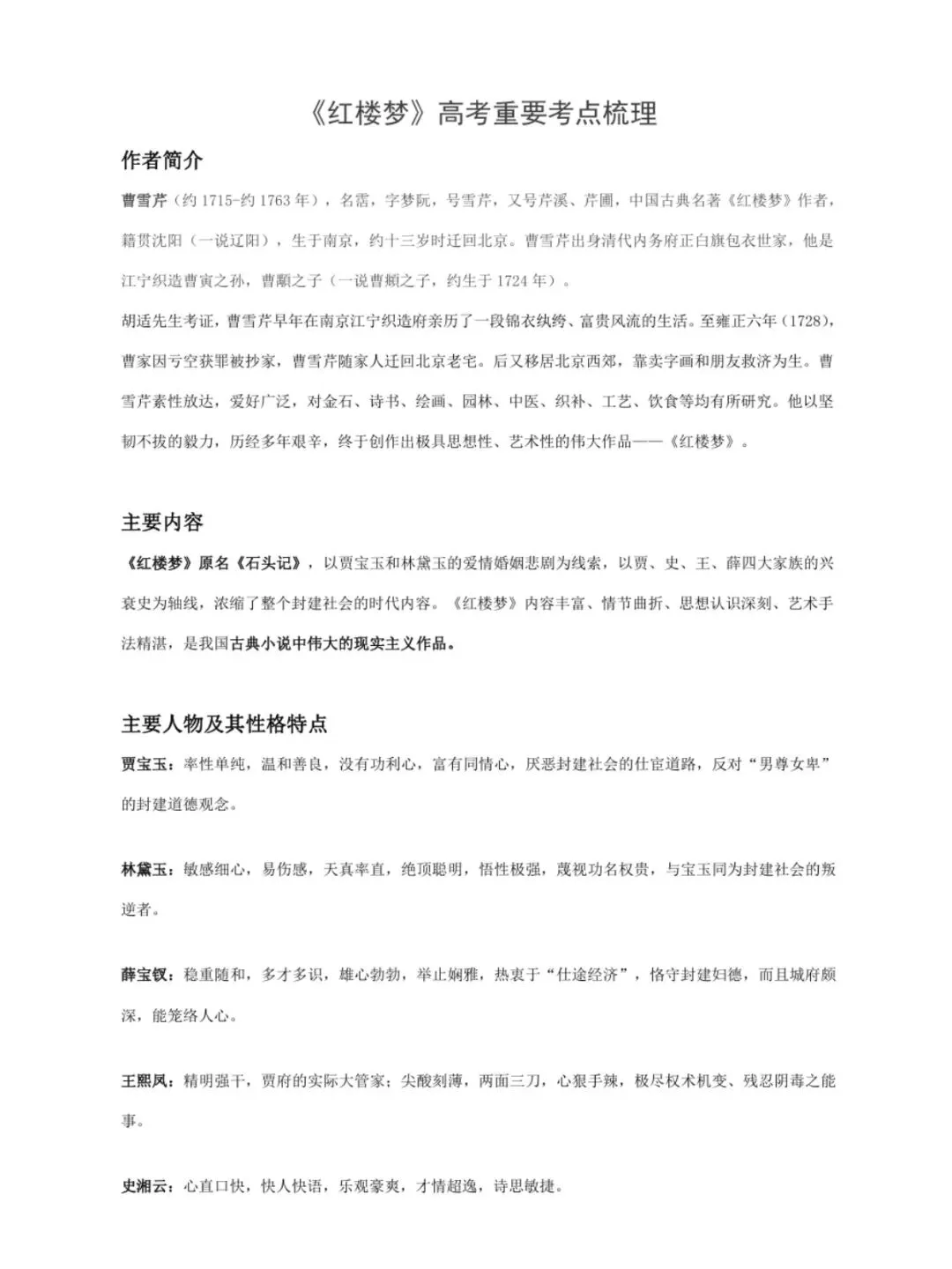 上海经典必考名著篇目《红楼梦》:资料真题+情节梳理+知识手册-第3张图片-四季读书网 上海经典必考名著篇目《红楼梦》:资料真题+情节梳理+知识手册-第3张图片-四季读书网