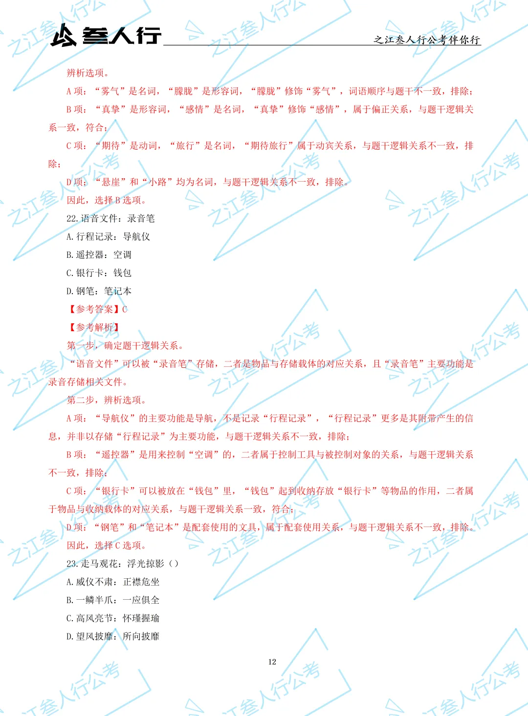 (历年真题)2025年7月5日浙江省高校毕业生“三支一扶”招募笔试及解析-第14张图片-四季读书网