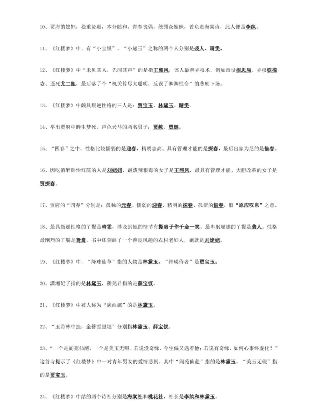 上海经典必考名著篇目《红楼梦》:资料真题+情节梳理+知识手册-第4张图片-四季读书网 上海经典必考名著篇目《红楼梦》:资料真题+情节梳理+知识手册-第4张图片-四季读书网