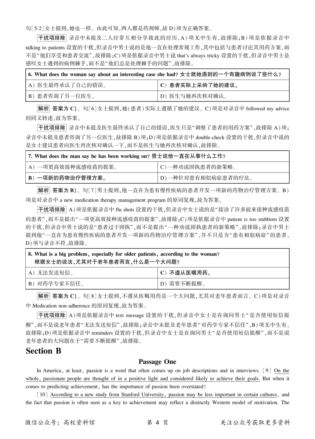 【六级真题】2026年6月英语六级考试真题及答案解析(第2套)-第13张图片-四季读书网