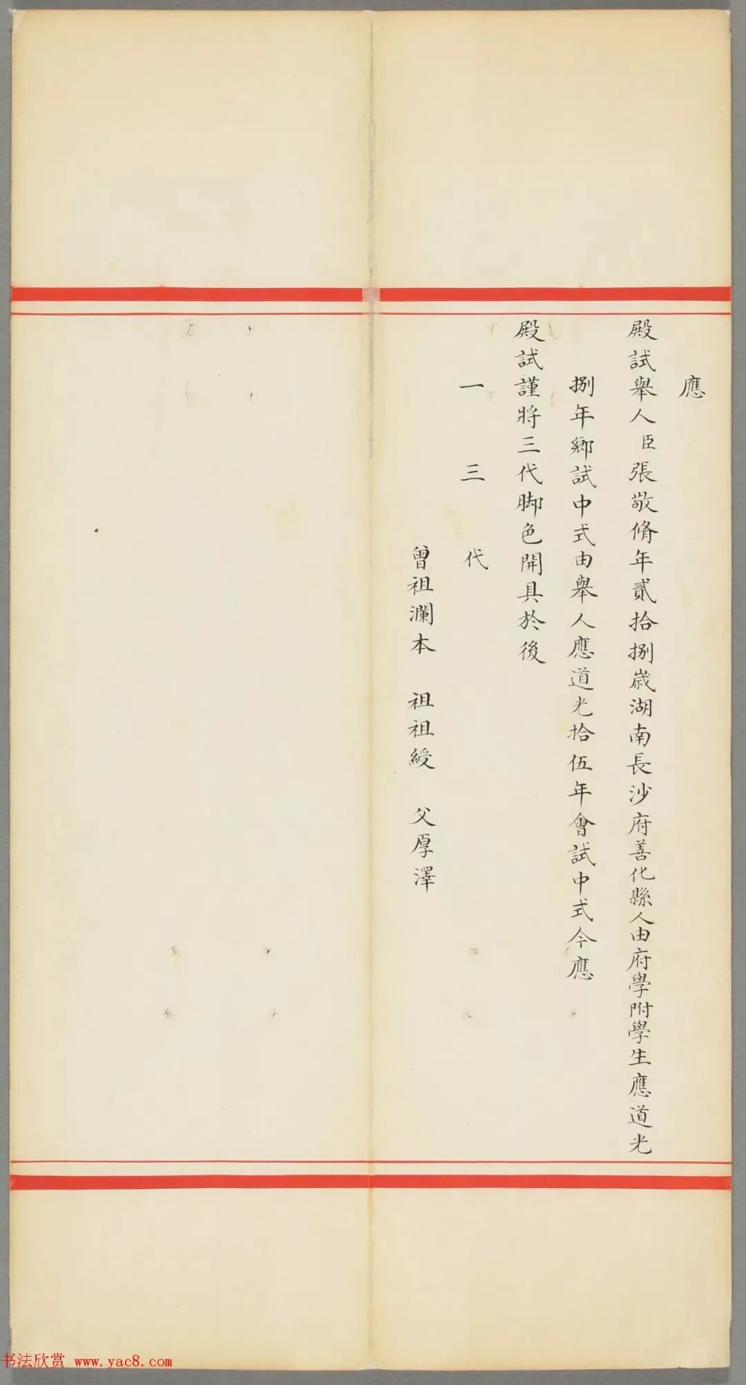 张敬修28岁小楷殿试卷(日本藏)-第3张图片-四季读书网