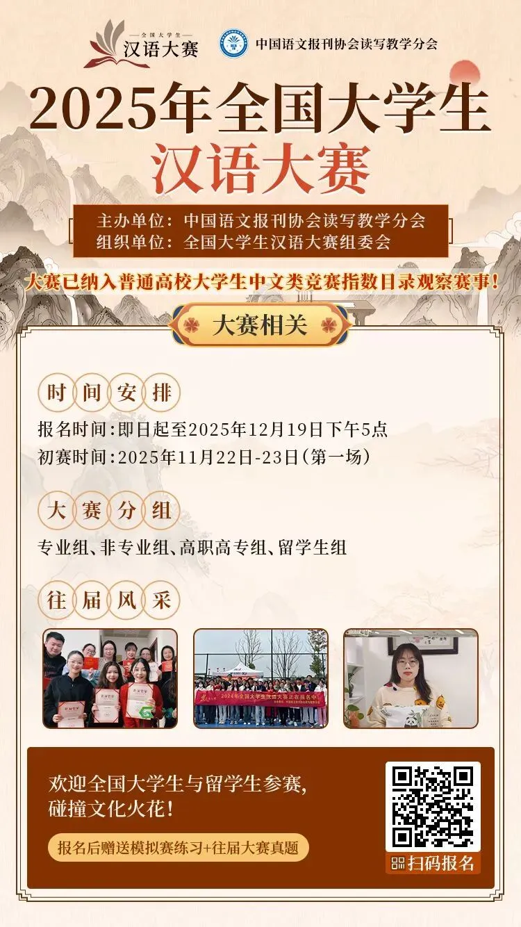 汉语大赛真题资料,报名火热进行时!-第36张图片-四季读书网