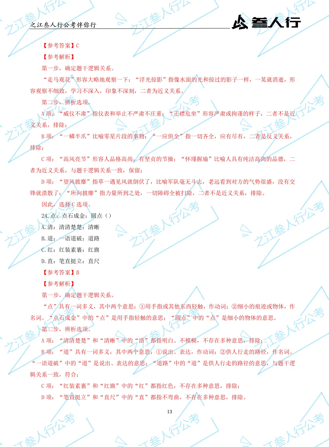 (历年真题)2025年7月5日浙江省高校毕业生“三支一扶”招募笔试及解析-第15张图片-四季读书网