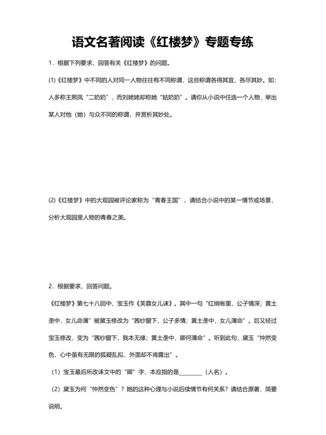 上海经典必考名著篇目《红楼梦》:资料真题+情节梳理+知识手册-第5张图片-四季读书网 上海经典必考名著篇目《红楼梦》:资料真题+情节梳理+知识手册-第5张图片-四季读书网
