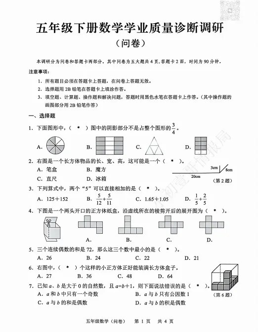 小学期末考今日考完~最新最全试卷来啦!-第2张图片-四季读书网 小学期末考今日考完~最新最全试卷来啦!-第2张图片-四季读书网
