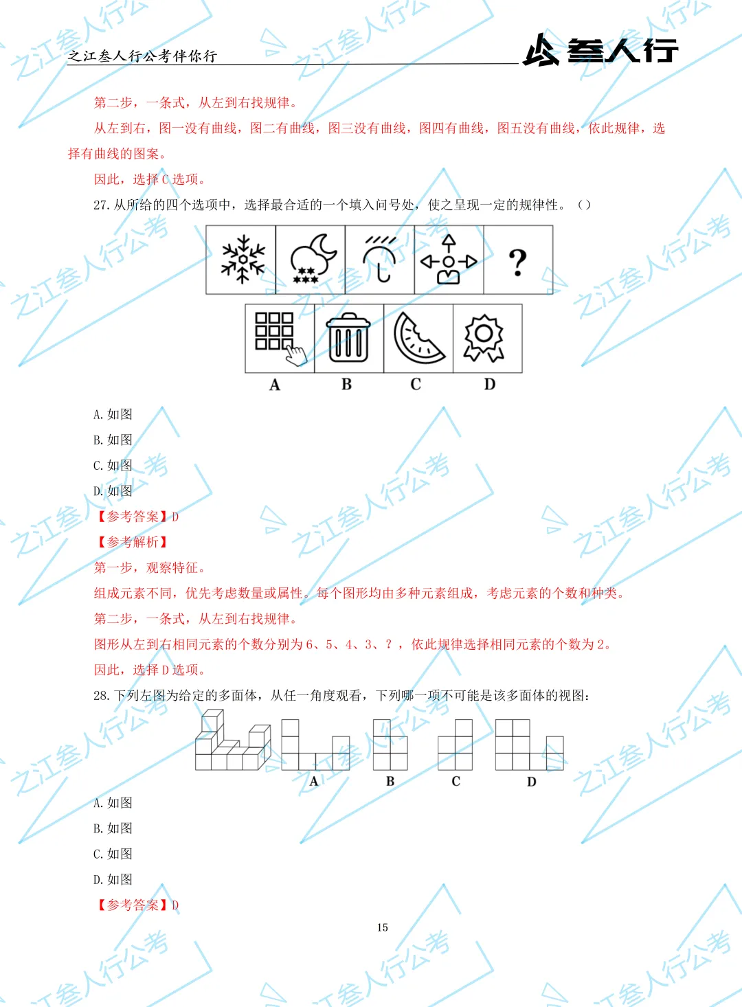 (历年真题)2025年7月5日浙江省高校毕业生“三支一扶”招募笔试及解析-第17张图片-四季读书网