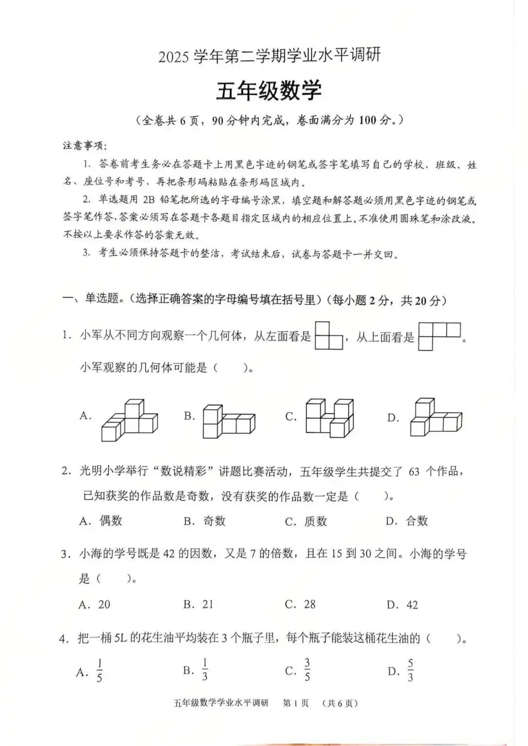小学期末考今日考完~最新最全试卷来啦!-第4张图片-四季读书网 小学期末考今日考完~最新最全试卷来啦!-第4张图片-四季读书网