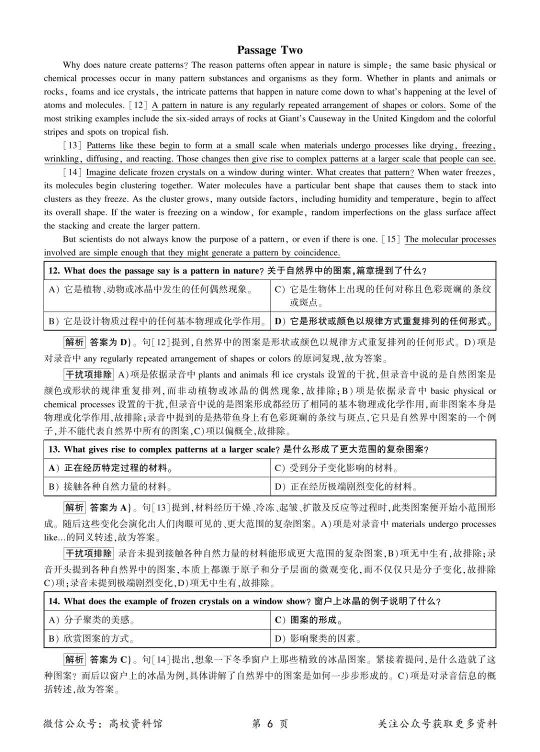 【六级真题】2026年6月英语六级考试真题及答案解析(第2套)-第15张图片-四季读书网