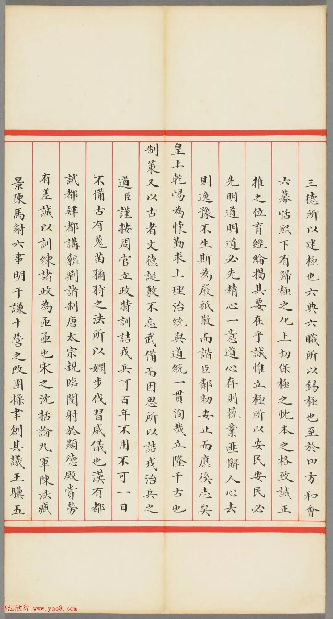 张敬修28岁小楷殿试卷(日本藏)-第7张图片-四季读书网