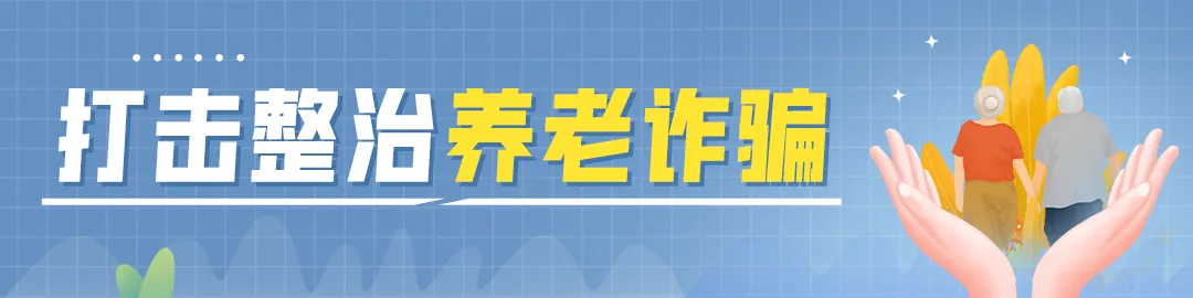 微分享|养老诈骗模拟测试中,快@爸妈一起闯关-第1张图片-四季读书网