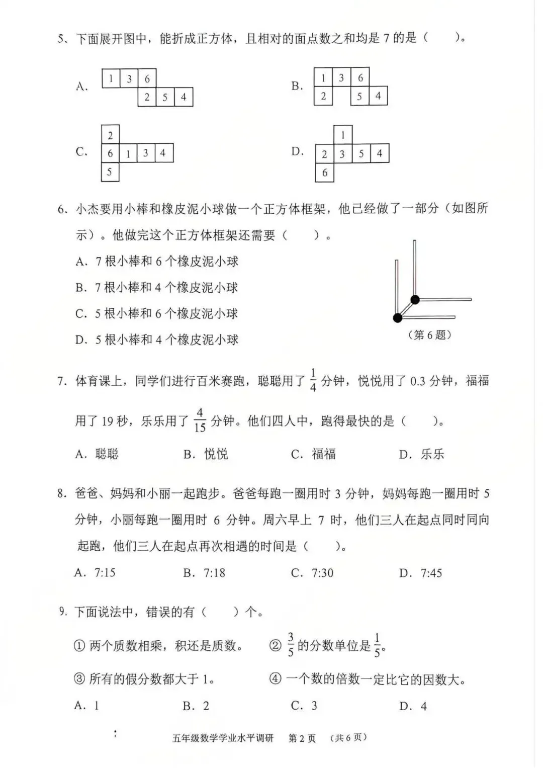 小学期末考今日考完~最新最全试卷来啦!-第5张图片-四季读书网 小学期末考今日考完~最新最全试卷来啦!-第5张图片-四季读书网