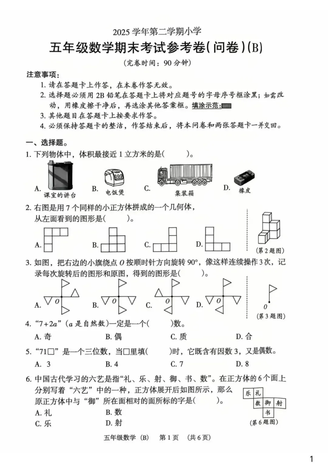 小学期末考今日考完~最新最全试卷来啦!-第6张图片-四季读书网 小学期末考今日考完~最新最全试卷来啦!-第6张图片-四季读书网