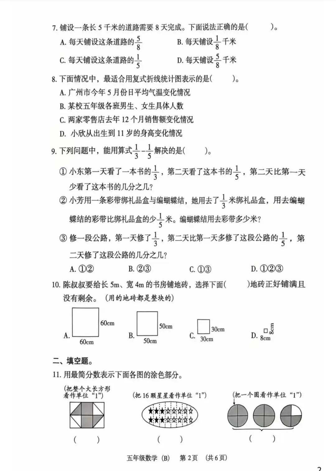 小学期末考今日考完~最新最全试卷来啦!-第7张图片-四季读书网 小学期末考今日考完~最新最全试卷来啦!-第7张图片-四季读书网