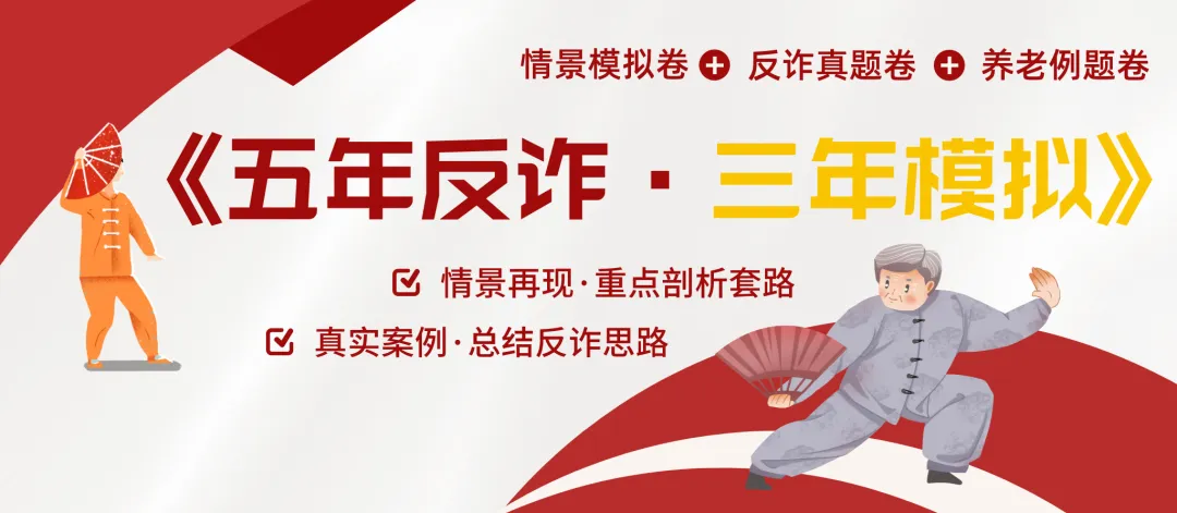 微分享|养老诈骗模拟测试中,快@爸妈一起闯关-第2张图片-四季读书网