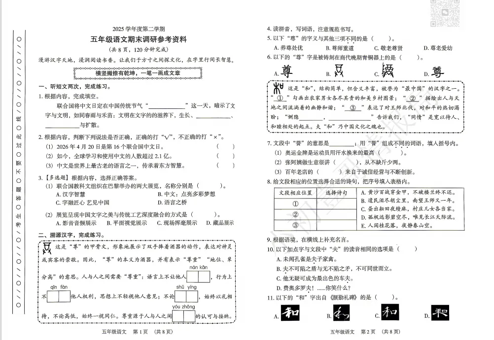 小学期末考今日考完~最新最全试卷来啦!-第8张图片-四季读书网 小学期末考今日考完~最新最全试卷来啦!-第8张图片-四季读书网