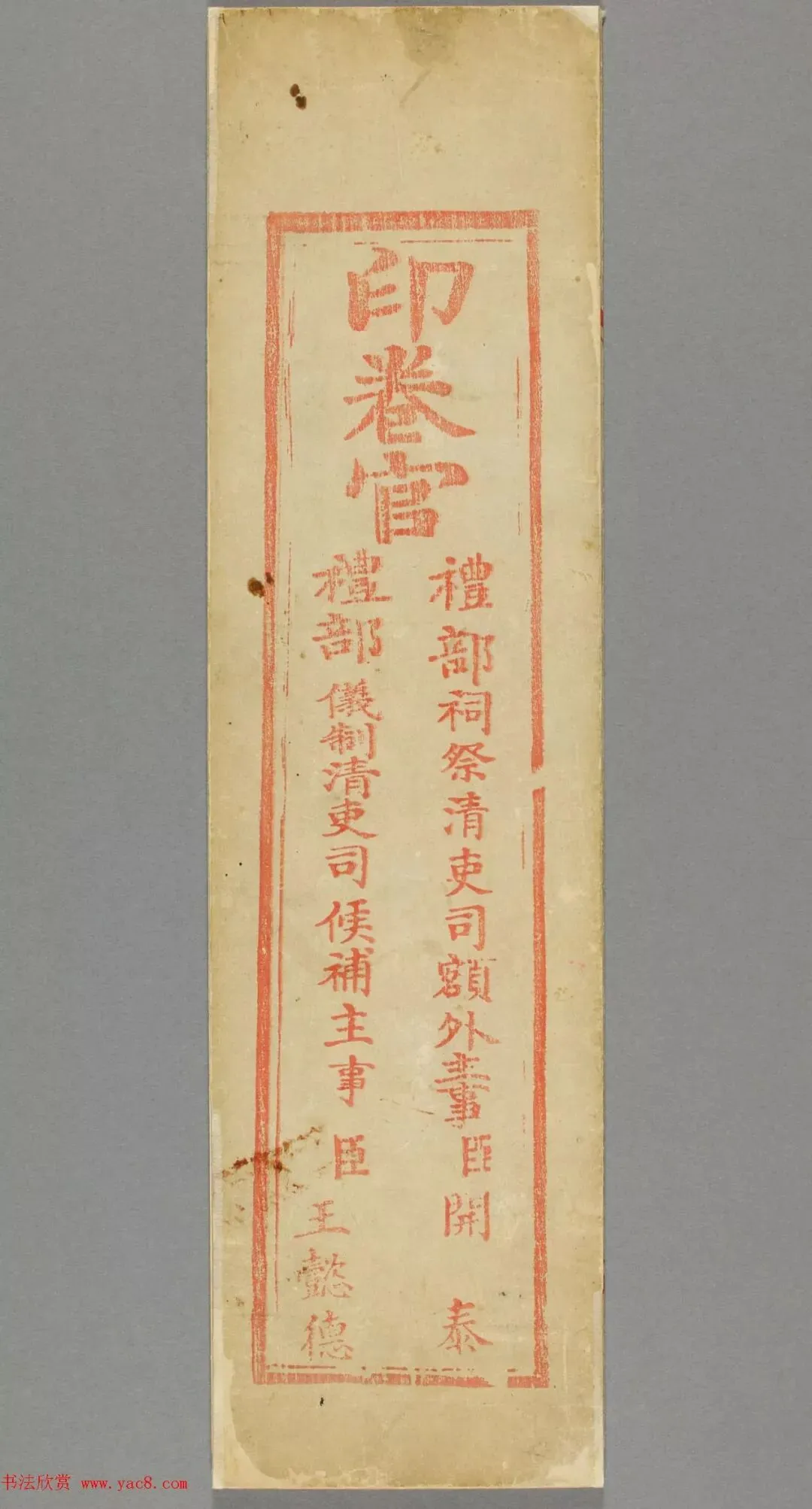 张敬修28岁小楷殿试卷(日本藏)-第13张图片-四季读书网