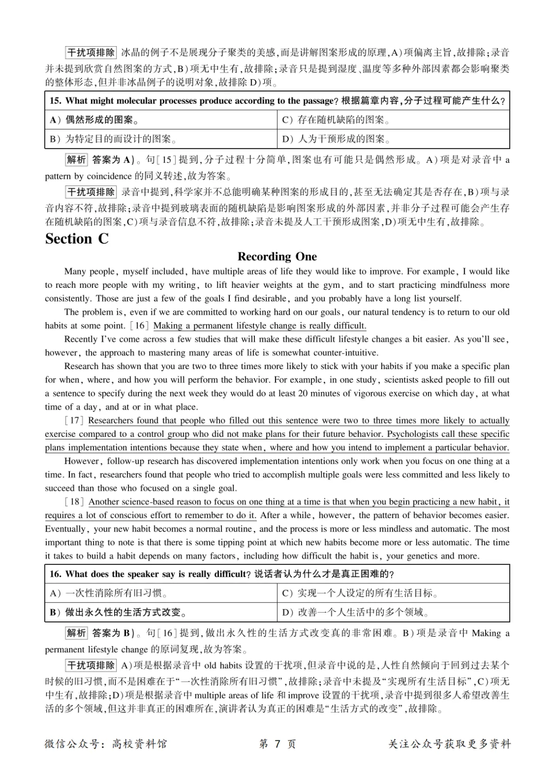 【六级真题】2026年6月英语六级考试真题及答案解析(第2套)-第16张图片-四季读书网