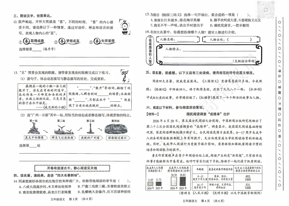 小学期末考今日考完~最新最全试卷来啦!-第9张图片-四季读书网 小学期末考今日考完~最新最全试卷来啦!-第9张图片-四季读书网