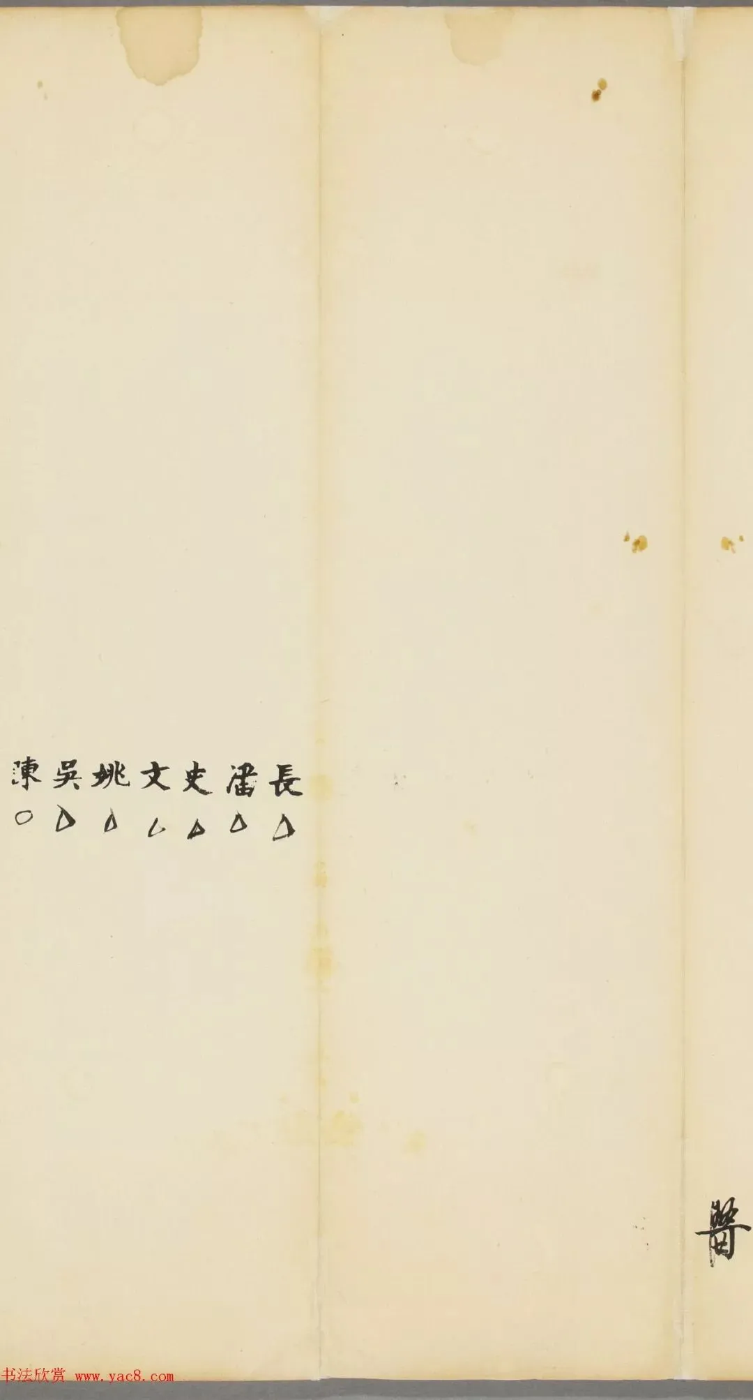 张敬修28岁小楷殿试卷(日本藏)-第14张图片-四季读书网