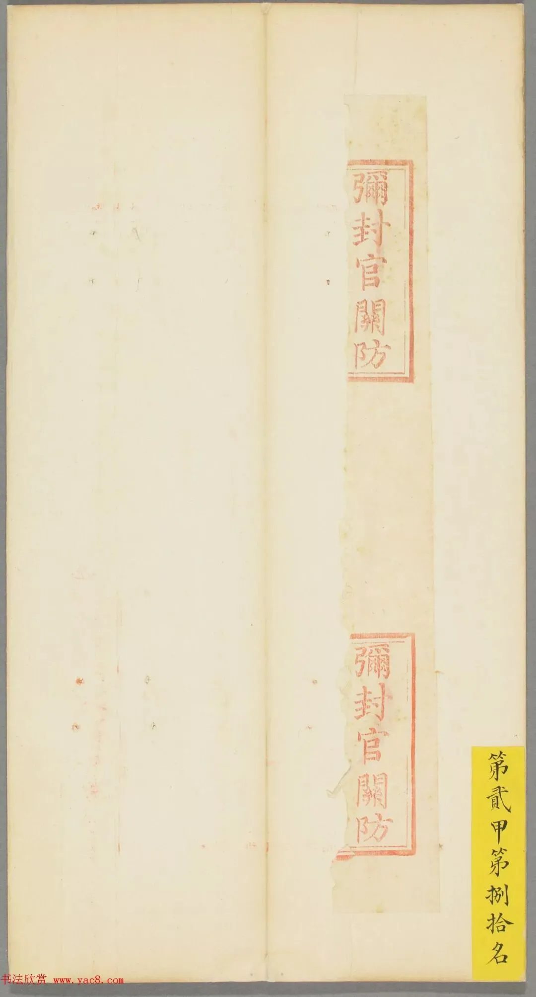 张敬修28岁小楷殿试卷(日本藏)-第15张图片-四季读书网