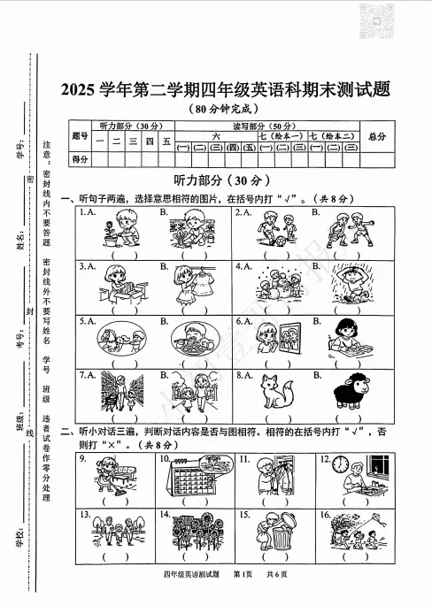 小学期末考今日考完~最新最全试卷来啦!-第10张图片-四季读书网 小学期末考今日考完~最新最全试卷来啦!-第10张图片-四季读书网