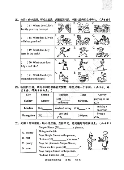 小学期末考今日考完~最新最全试卷来啦!-第11张图片-四季读书网 小学期末考今日考完~最新最全试卷来啦!-第11张图片-四季读书网