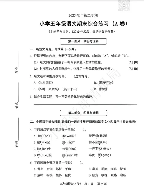 小学期末考今日考完~最新最全试卷来啦!-第12张图片-四季读书网 小学期末考今日考完~最新最全试卷来啦!-第12张图片-四季读书网