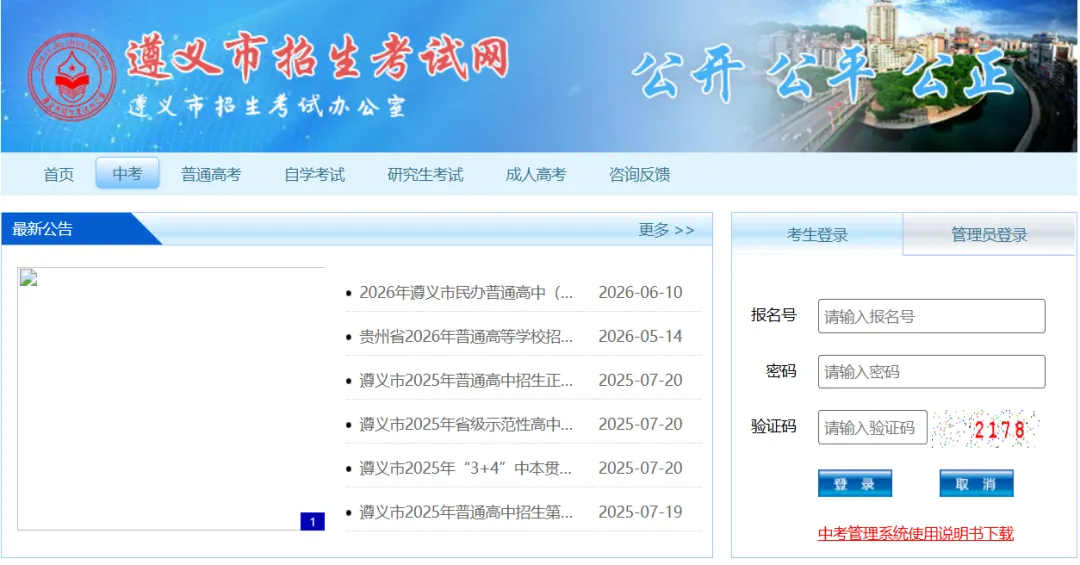 【遵义中考】7月10日查分!2026遵义中考成绩查询时间公布!附查分入口、近5年分数线!-第7张图片-四季读书网
