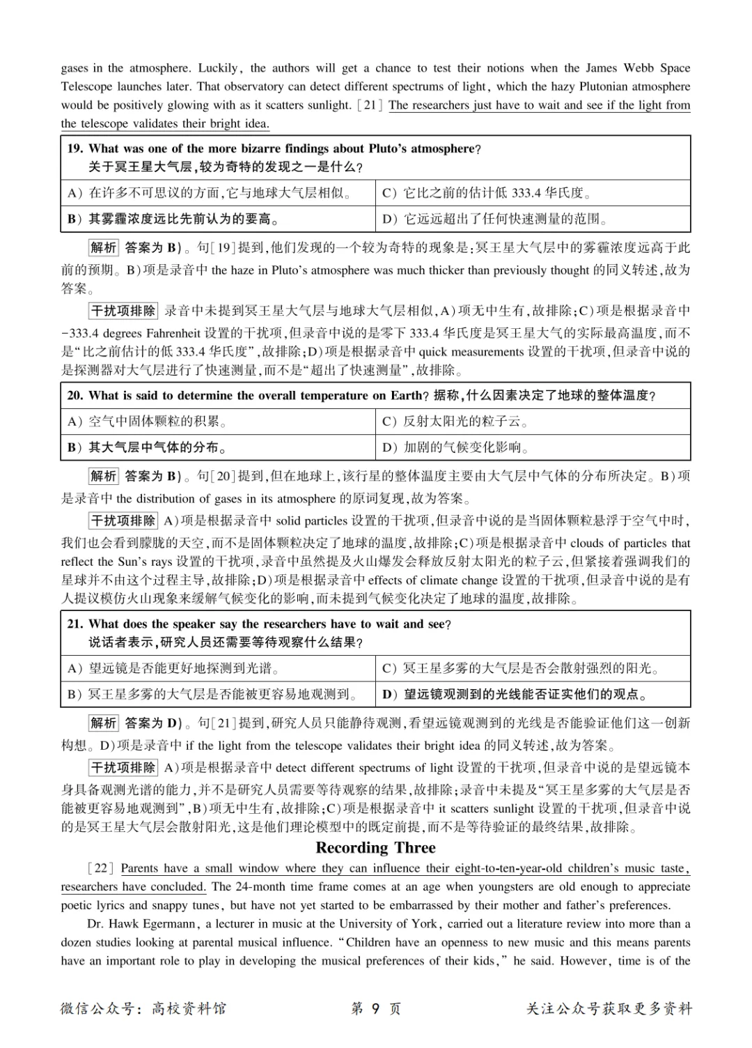 【六级真题】2026年6月英语六级考试真题及答案解析(第2套)-第18张图片-四季读书网