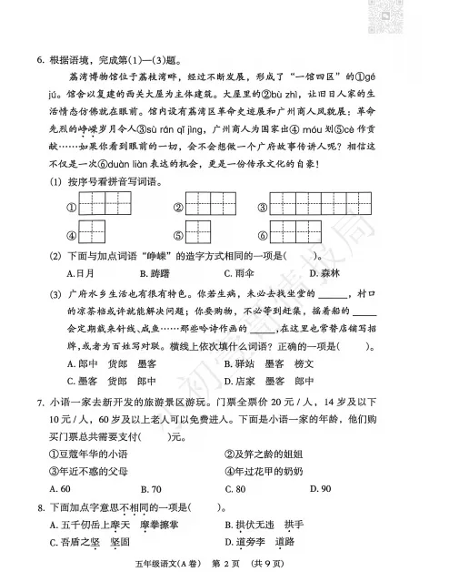 小学期末考今日考完~最新最全试卷来啦!-第13张图片-四季读书网 小学期末考今日考完~最新最全试卷来啦!-第13张图片-四季读书网