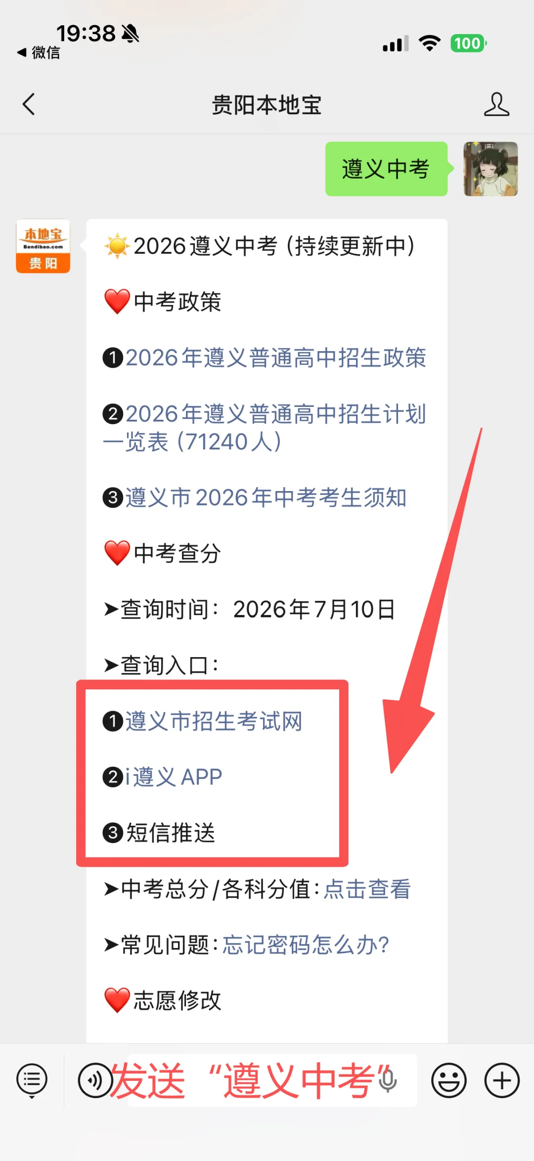 【遵义中考】7月10日查分!2026遵义中考成绩查询时间公布!附查分入口、近5年分数线!-第9张图片-四季读书网