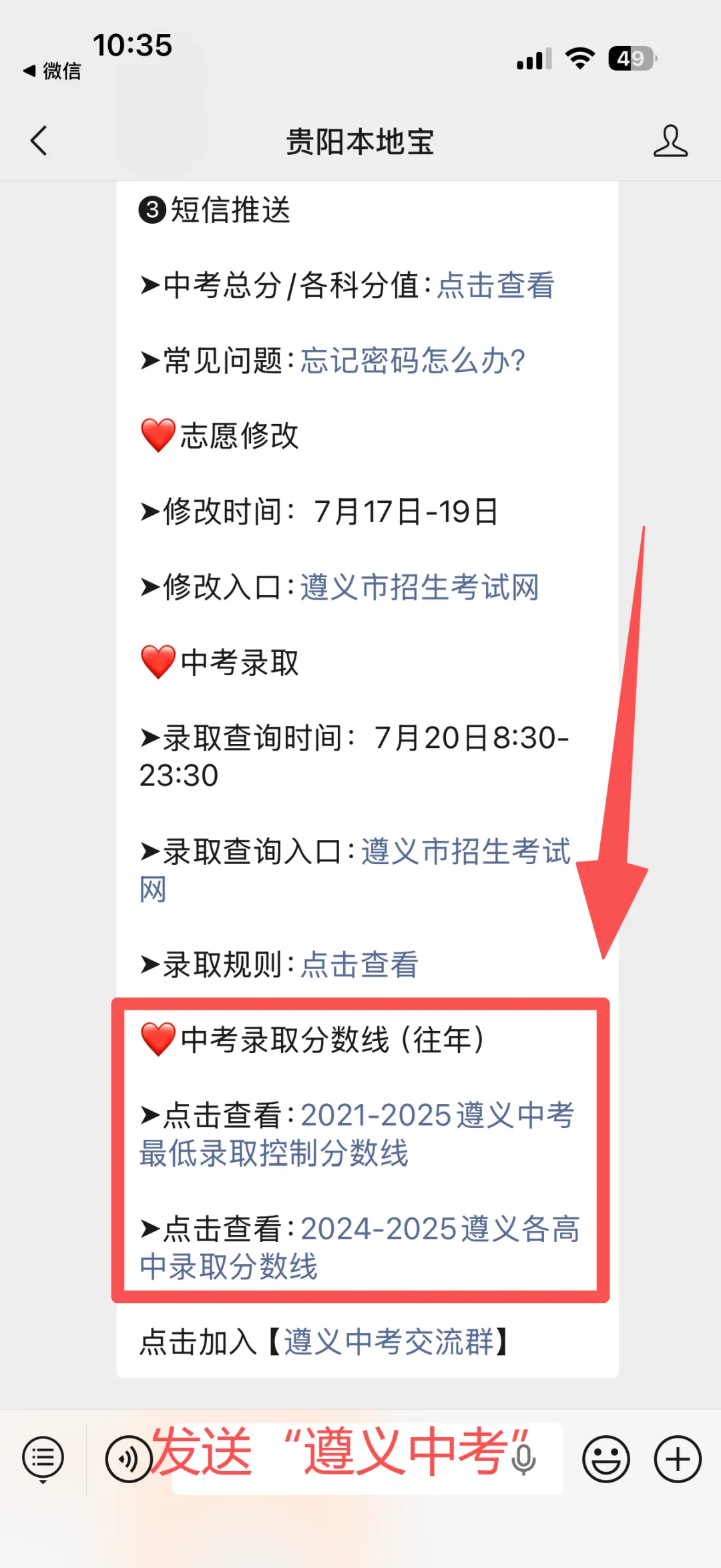【遵义中考】7月10日查分!2026遵义中考成绩查询时间公布!附查分入口、近5年分数线!-第10张图片-四季读书网