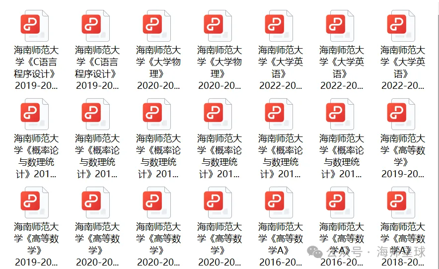 海南师范大学历年期中期末真题大汇总!-第2张图片-四季读书网 海南师范大学历年期中期末真题大汇总!-第2张图片-四季读书网