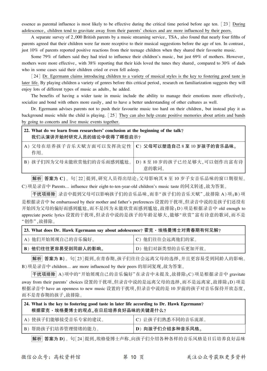 【六级真题】2026年6月英语六级考试真题及答案解析(第2套)-第19张图片-四季读书网