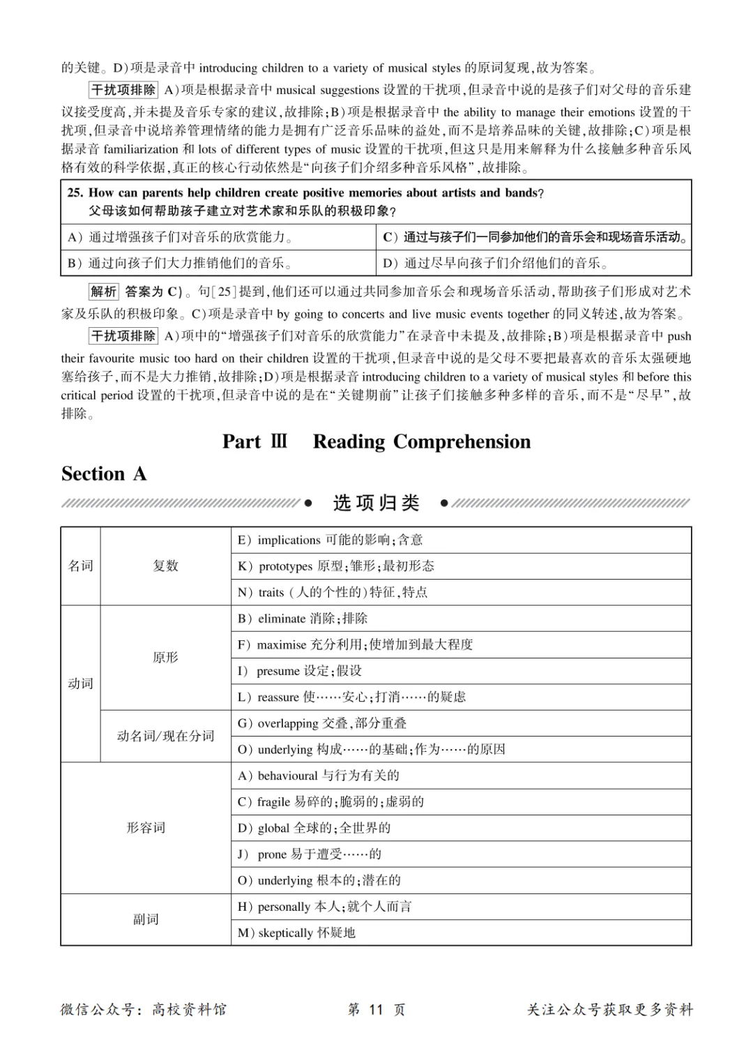 【六级真题】2026年6月英语六级考试真题及答案解析(第2套)-第20张图片-四季读书网