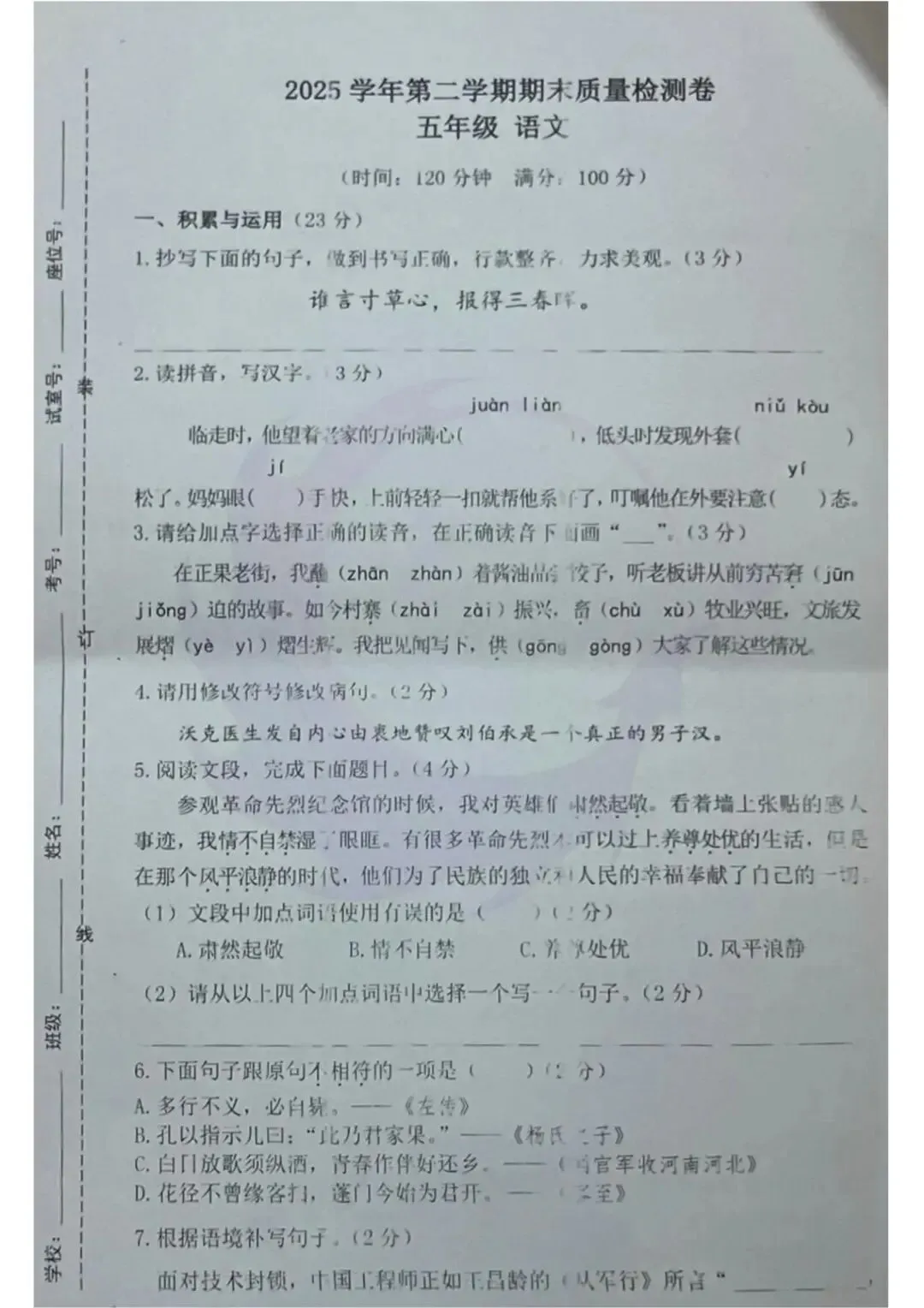 小学期末考今日考完~最新最全试卷来啦!-第16张图片-四季读书网 小学期末考今日考完~最新最全试卷来啦!-第16张图片-四季读书网