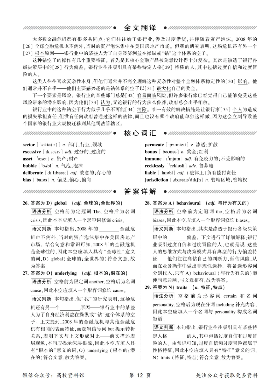 【六级真题】2026年6月英语六级考试真题及答案解析(第2套)-第21张图片-四季读书网