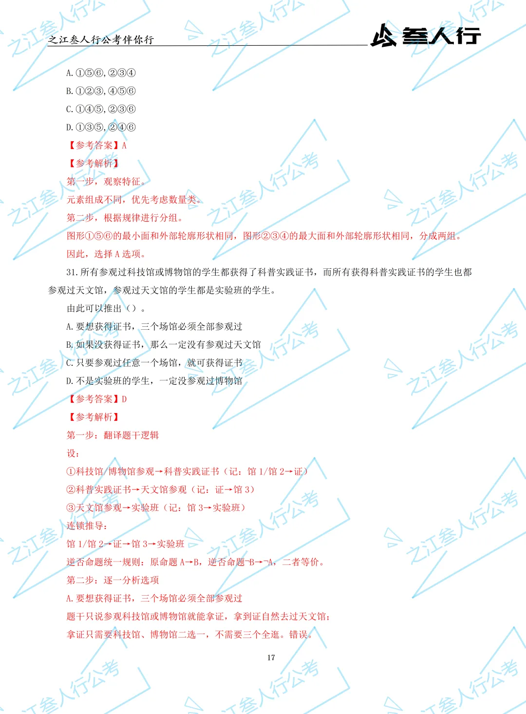 (历年真题)2025年7月5日浙江省高校毕业生“三支一扶”招募笔试及解析-第19张图片-四季读书网