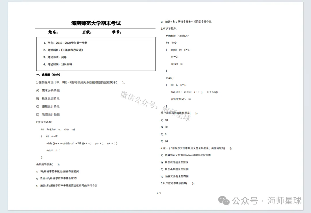 海南师范大学历年期中期末真题大汇总!-第5张图片-四季读书网 海南师范大学历年期中期末真题大汇总!-第5张图片-四季读书网