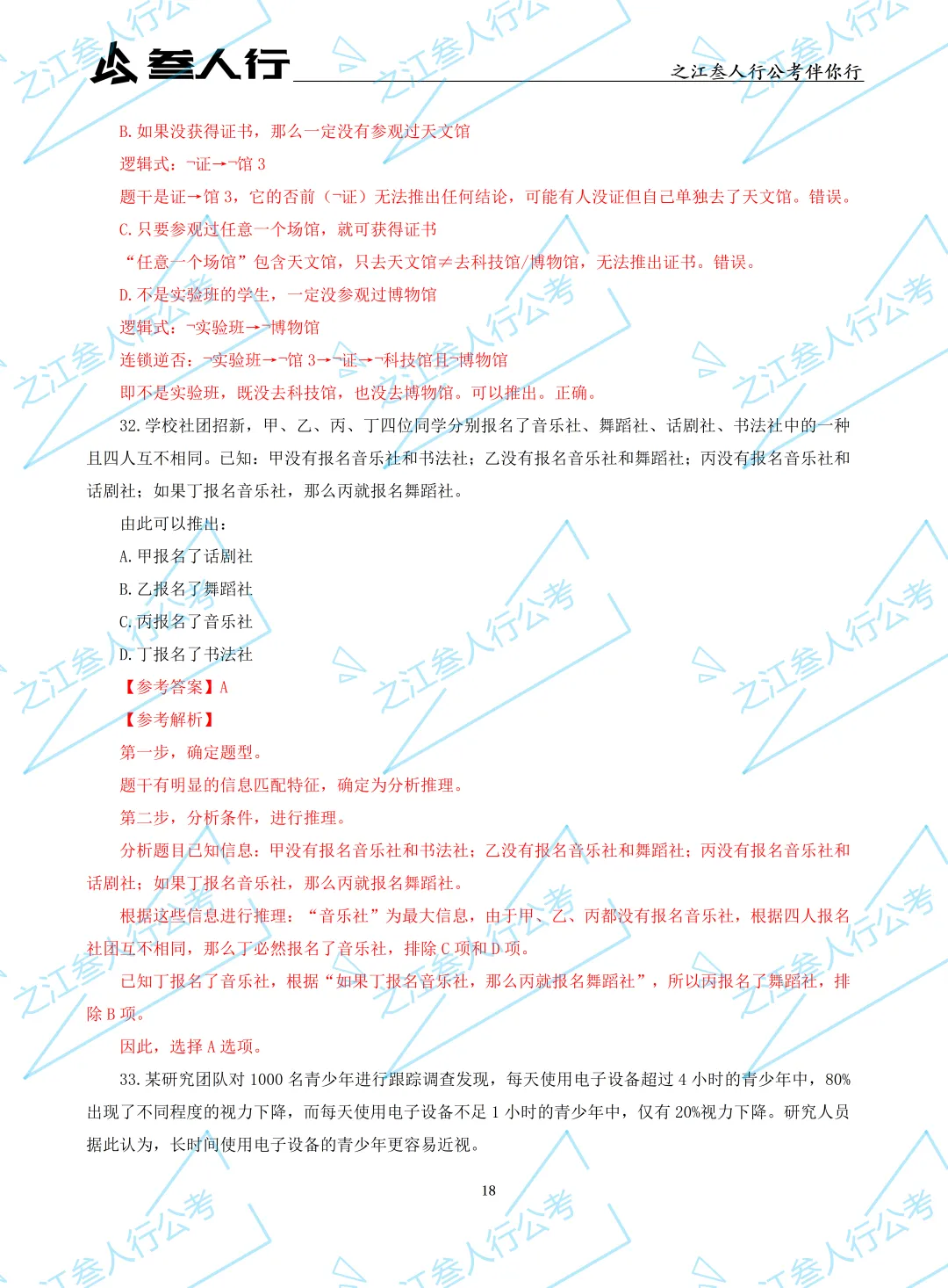 (历年真题)2025年7月5日浙江省高校毕业生“三支一扶”招募笔试及解析-第20张图片-四季读书网