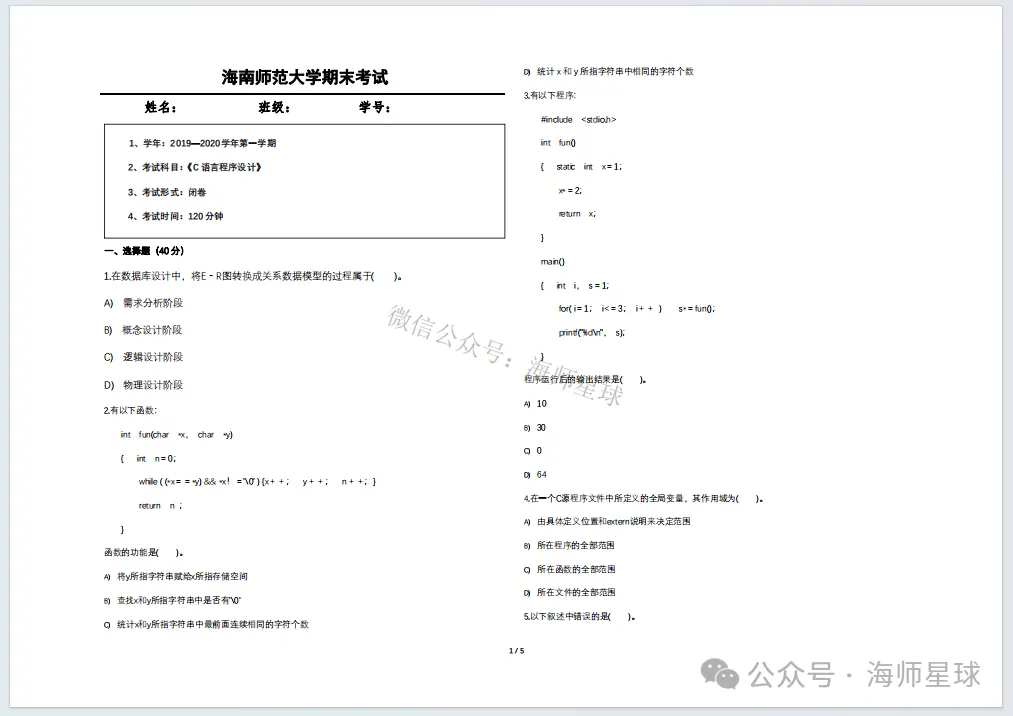 海南师范大学历年期中期末真题大汇总!-第6张图片-四季读书网 海南师范大学历年期中期末真题大汇总!-第6张图片-四季读书网